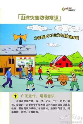 防汛抗災(zāi)科普知識(shí) 守護(hù)生命，從預(yù)防開(kāi)始