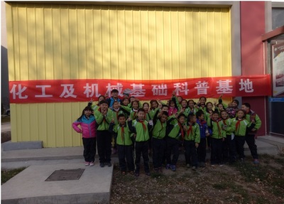 “化工及機(jī)械基礎(chǔ)科普基地”開(kāi)展“創(chuàng)新放飛夢(mèng)想，科技引領(lǐng)未來(lái)”主題科普活動(dòng)
