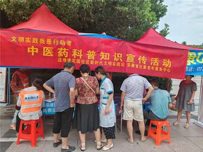花園社區(qū) 開(kāi)展中醫(yī)藥科普宣傳活動(dòng) 科普宣傳服務(wù)暖人心