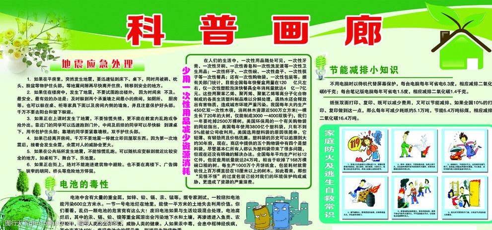 探索科學(xué)之美 打造生動(dòng)的科普畫(huà)廊宣傳欄
